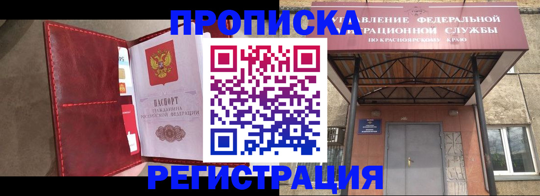 временная прописка в Ступино