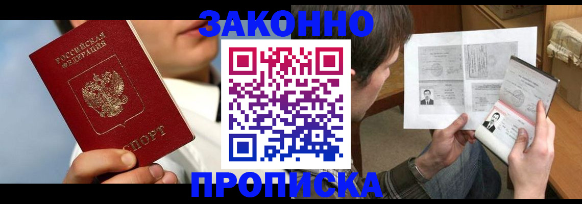 прописка регистрация в Ступино