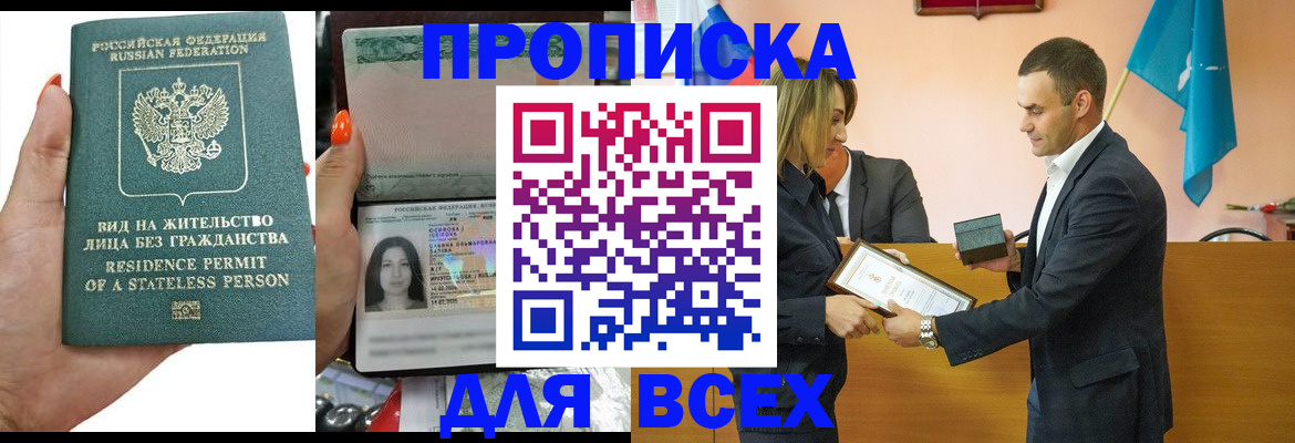 временная регистрация для школы в Ступино